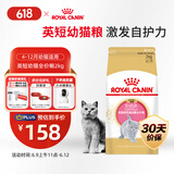 皇家皇家猫粮 英短幼猫粮 BSK38 通用粮 4-12月 2KG