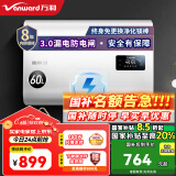 万和（Vanward）梅赛思系列扁桶双胆电热水器家用储水式速热 以旧换新 60L 2200W E60-MU11P-22