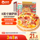 俏侬披萨饼底5片装 630g/盒（8英寸烤盘适用）马苏里拉烘焙食材