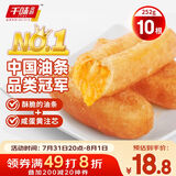 千味央厨咸蛋黄注芯火锅油条252g/10根空气炸锅食材儿童早餐食品半成品