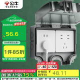 公牛（BULL）开关插座 86型防水开关面板盒防水罩插座浴室防水盒 F08 明装两位
