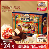 三只松鼠甜心雪芙蛋糕700g 礼盒装巧克力派早餐代餐糕点点心休闲零食送礼