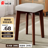 华恺之星凳子家用板凳换鞋凳餐凳可叠放实木凳简约餐椅HK5118米色