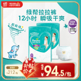 帮宝适绿帮拉拉裤XL码136片 尿裤尿不湿 夏季超薄透气