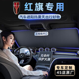 FHAO汽车遮阳挡板防晒隔热遮光帘档罩车内前挡玻璃板罩遮阳伞停车神器 红旗遮阳挡hs5 h5 h9 hs7 h7 h6