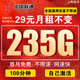中国联通流量卡电话卡手机卡联通流量卡全国通用无限流量正规大流量卡纯上网卡大王卡 麒麟卡-29元235G全国+100分省外勿拍上海