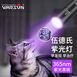 WarsunWL01猫藓灯伍德氏荧光蔬菜检测紫光紫外线365nm手电筒照猫尿