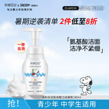 SNOOPY史努比青少年洗面奶氨基酸泡泡洁面慕斯180ml清洁保湿中学生男女