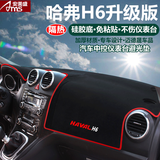 适用于长城哈弗H1H2H6H7H8H9专用汽车仪表台避光垫 中控台遮阳档防晒隔热垫反光垫防尘防滑垫 哈弗H6升级版-红边带标款 改装专用仪表台遮阳垫 汽车用品配件