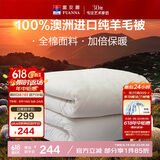 富安娜澳洲进口羊毛被100%纯羊毛被子纯棉冬季被芯双人约7.1斤230*229cm