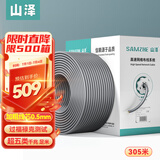 山泽超五类千兆网线【0.50±0.008mm纯铜芯】CAT5e非屏蔽箱线 工程家装网络监控POE布线305米 SZ-5305A