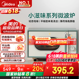 美的（Midea）小滋味微波炉家用小型 复古旋钮薄荷曼波风 一级能效平板变频轻音M1G1
