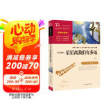 梦天新集 : 星星离我们有多远 八年级上册阅读