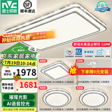 雷士（NVC）吸顶灯客厅灯语音智能现代轻奢新中式卧室灯led照明灯具套餐-晶宏 ※【舒适光】智控客厅3室2厅风扇