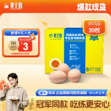 黄天鹅鸡蛋可生食鸡蛋20枚新鲜鸡蛋单枚53g鸡蛋自营端午礼盒