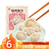 海欣手工福州鱼饺300g鱼皮饺鱼皮包肉馅肉燕福州小吃速食早餐火锅食材