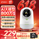 360摄像头9pro 800万云台 家用摄像头 家用监控摄像机 手机远程监控器360度夜视全景 婴儿看护器