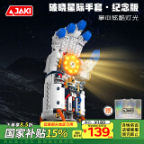 佳奇科技（JAKI）积木拼装破晓星际手套模型玩具男女孩生日六一儿童节礼物家居装饰