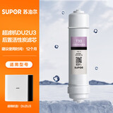 苏泊尔 （SUPOR）DU2U3滤芯 后置活性炭滤芯/T33-11 适用于DU2U3净水器
