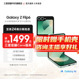 三星【官方直供】 Galaxy Z Flip6 AI手机 折叠屏手机 智能外屏 双卡 掌心折叠手机 青薄荷 12GB+512GB 7天机 准新 无免息直降