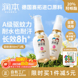 润本驱蚊液防蚊喷雾50ml×2支儿童驱蚊虫叮咬花露水20%派卡瑞丁