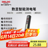 德力西电气测电笔感应式电工多功能数显电笔带照明 12-300V