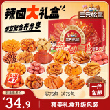 三只松鼠辣卤大礼盒150包 肉干肉脯卤味休闲零食大礼包送女友送礼1097g