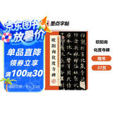 墨点字帖 欧阳询化度寺碑 附简体旁注初学者学生成人临摹范本欧体楷书毛笔字帖欧阳询楷书字帖例字放大对照技法解析教程