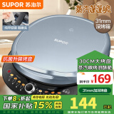 苏泊尔（SUPOR）电饼铛家用双面加热加大加深烙饼锅电饼档家庭用煎饼锅薄饼机煎锅煎蛋锅早餐机 【30CM大口径】升降抗菌烤盘