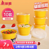 美丽雅 一次性饭盒圆形500ml*10套 快餐打包碗加厚带盖保鲜可微波炉