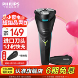 飞利浦（PHILIPS）剃须刀电动男士刮胡刀1系进口三刀头全身水洗胡须刀 干湿两用须刨电须刀礼物送男友 【新1系快充版】S1115/02便携装