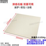 米维欧文（Mivioveo）商用烤箱披萨板欧包法棍脆底烘焙石板堇青比萨石煎烤板烘焙烤肉盘 265x255mm 石板【厚约8mm】