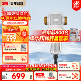 3M净水器家用净水机无需换芯40微米过滤全屋前置过滤器 QTURN-40GR