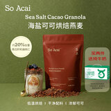 SO ACAI海盐巧克力可可烘焙燕麦片坚果即食晚餐格兰诺拉营养早餐300g