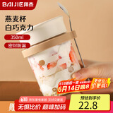 拜杰隔夜豆浆杯燕麦杯便携刻度牛奶杯盖勺带沙拉杯酸奶杯350ML