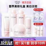 欧诗漫（OSM）水乳护肤品套装女营养美肤美白淡斑化妆品礼盒送老婆女朋友礼物 洗+水+乳+精华+面霜