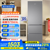 统帅（Leader）海尔国家补贴20%303升三开门多门三温区办公室租房家用小型电冰箱风冷无霜LD3-303WS9