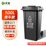 天枢垃圾桶大号100升大容量商用酒店物业室外户外环卫分类带盖带轮果皮箱黑色其他垃圾