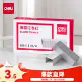 得力(deli)23/10厚层订书钉 易穿透订书针 500枚/盒 单盒装 可订60页 办公用品 0015 