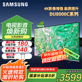 三星（SAMSUNG）国补特惠 25年新品55/65/75/85英寸DU8000C系列 4K超高清 全面屏超薄机身27mm 液晶电视开机无广告 65英寸 新品国补一级UA65DU8000CXXZ