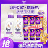 金纺衣物柔顺剂试用敏感肌肤儿童防静电1KG*2和抗皱防褪色薰衣草2400g