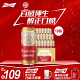 百威百威（Budweiser）淡色拉格啤酒 500ml*18听整箱装 经典纯生