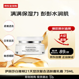 伊丽莎白雅顿（Elizabeth Arden）21天显效复合活肤霜乳霜 75ml 【新效期】女生生日礼物