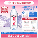 依云（evian）法国原装进口 1L*12瓶 饮用水高端矿泉水家庭用水