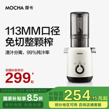 摩卡（MOCHA）原汁机榨汁机汁渣分离家用大口径低速水果蔬菜多功能鲜榨果汁机商用电动榨汁果蔬料理机 176米白色113MM大口径