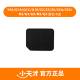小天才电话手表Y系列/Q系列/Z系列/N系列 SIM卡盖 (详细请咨询客服) 通用卡盖（咨询客服）