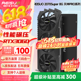 雷索 RTX2070 Super/2070 8G GDDR6全新盒装上门电脑黑神话悟空游戏设计渲染学习台式机光追4K独立 2070Super 8G天神PRO|全覆盖背板