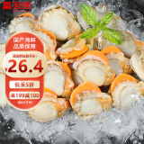 富海锦冷冻带黄扇贝肉 净重2斤 粉丝扇贝食材 火锅烧烤食材