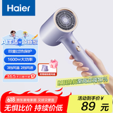 海尔（Haier）电吹风学生家用大功率护发大风量便携吹风机送女友【520礼物】 HCZ1灵境紫 8千万负离子+磁吸风嘴