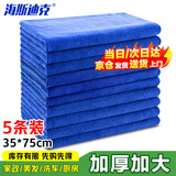 海斯迪克 HKY-191 超细纤维毛巾 洗车清洁抹布 35*75cm 蓝色5条(大号)
